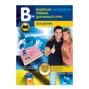 Auto theorie Oekraiens